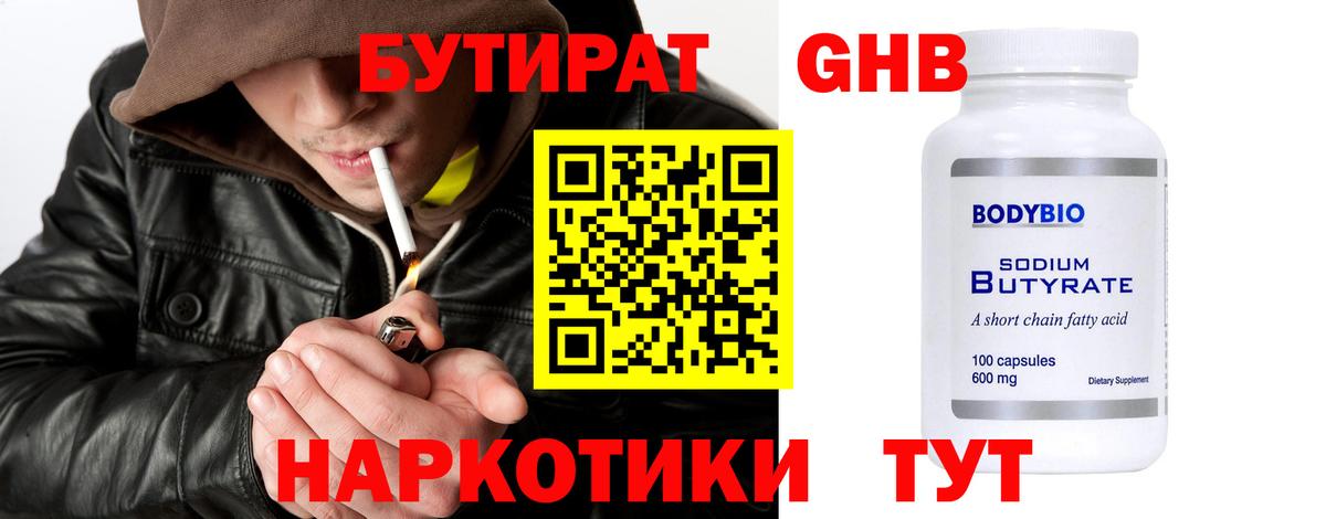 Дубна  БУТИРАТ BDO 33%  БУТИРАТ  Вход с VPN 