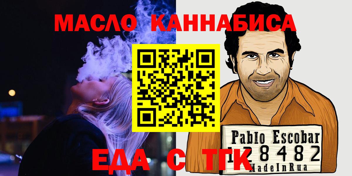 Еда ТГК марихуана  Вход с VPN  Дубна 