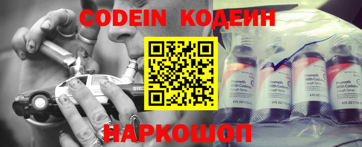 Codein напиток Lean (лин)  Кодеин Purple Drank  Вход с VPN  Дубна 