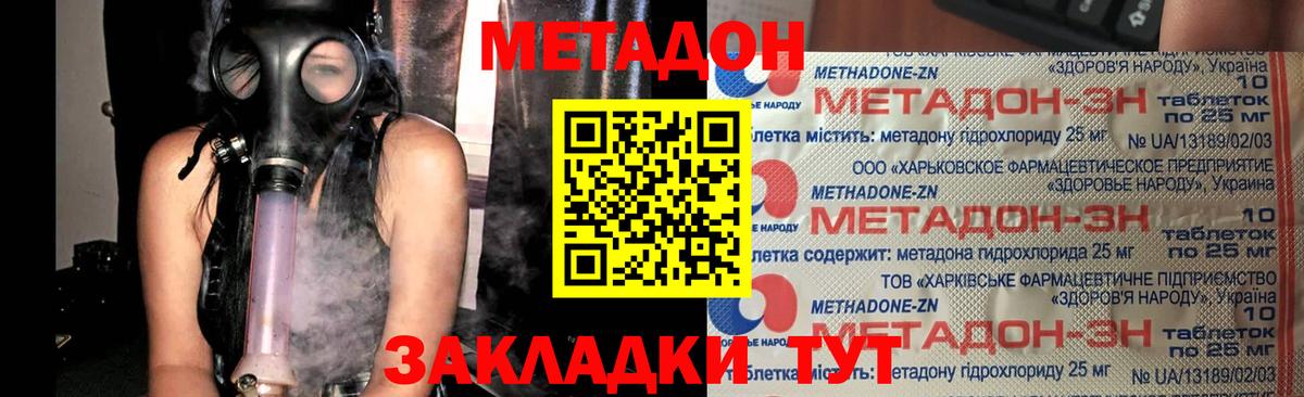 МЕТАДОН мёд Дубна