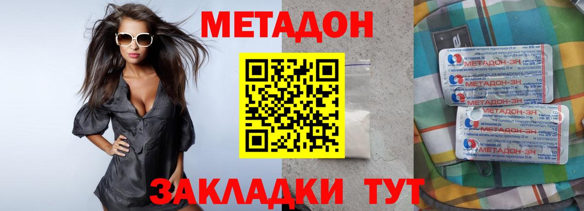 Метадон белоснежный  Метадон methadone  Вход с VPN  Дубна 
