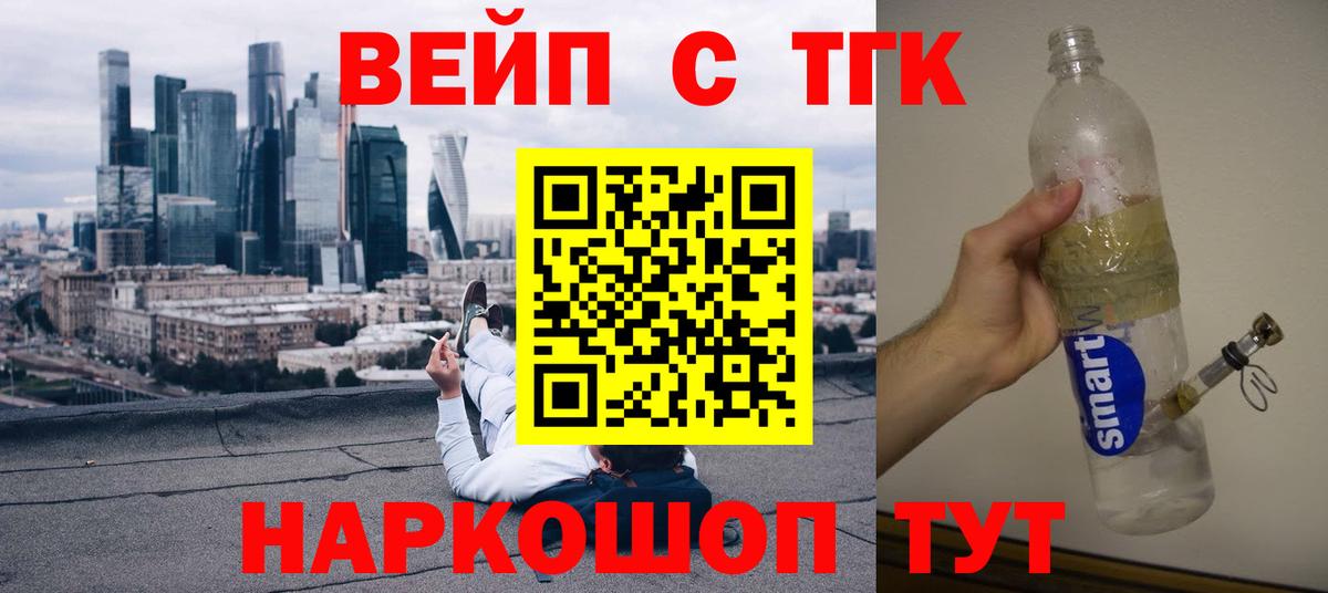 Дистиллят ТГК вейп Дубна